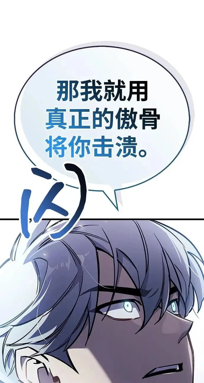 漫画《隐瞒黑历史的玩家》第102话第66张图