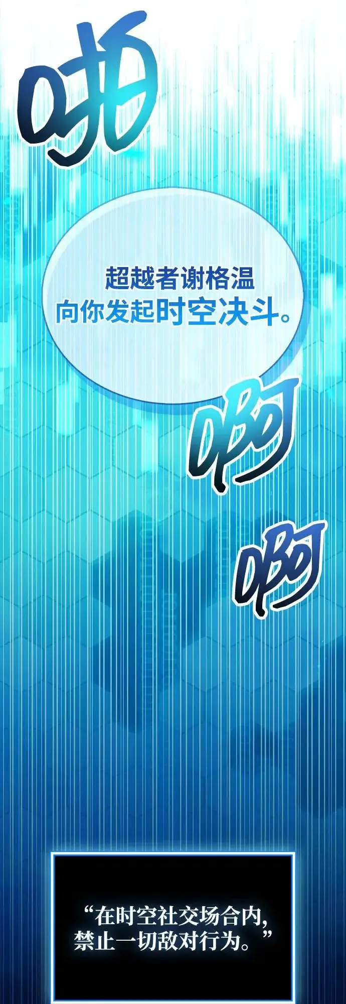 漫画《隐瞒黑历史的玩家》第102话第68张图
