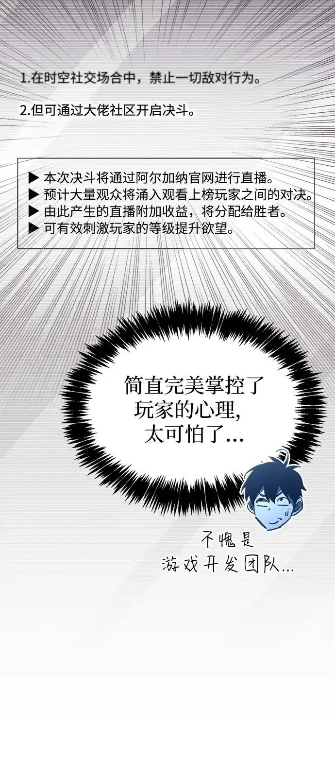 漫画《隐瞒黑历史的玩家》第102话第70张图