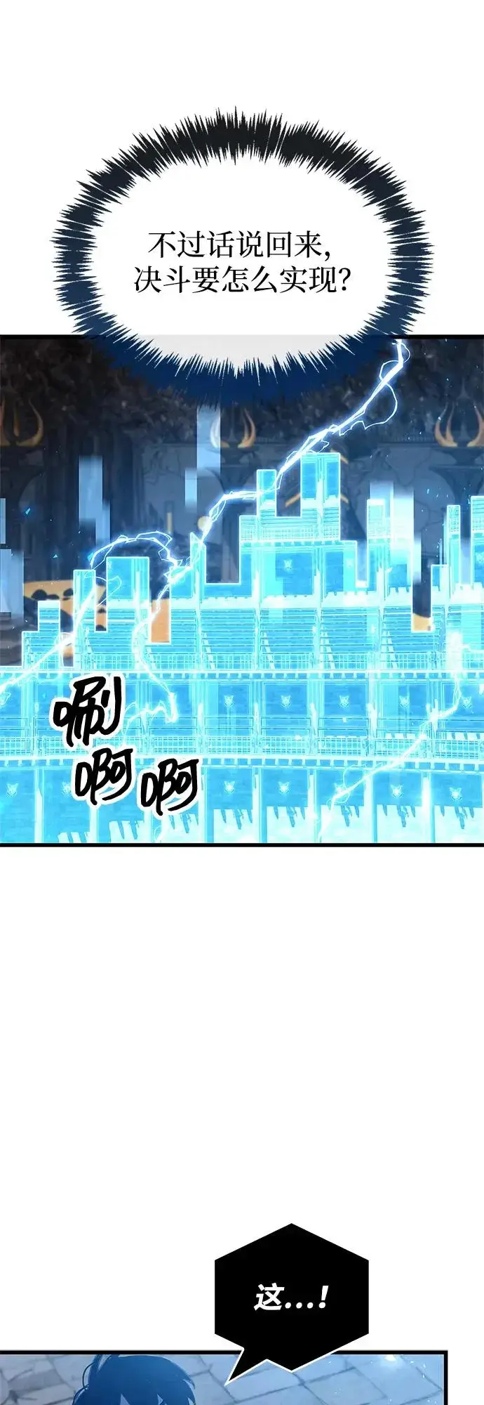 漫画《隐瞒黑历史的玩家》第102话第71张图