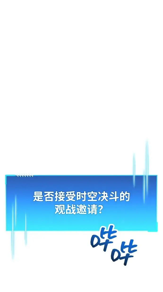 漫画《隐瞒黑历史的玩家》第102话第75张图