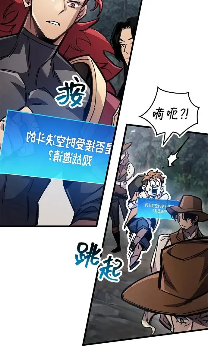 漫画《隐瞒黑历史的玩家》第102话第77张图