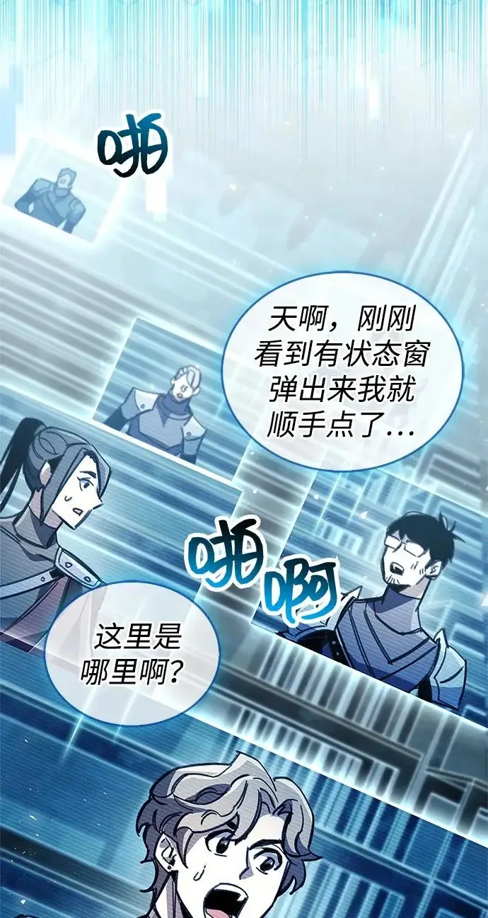 漫画《隐瞒黑历史的玩家》第102话第80张图