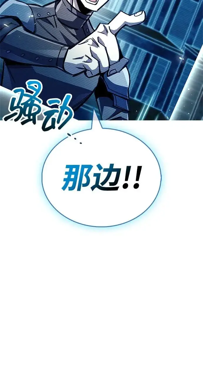 漫画《隐瞒黑历史的玩家》第102话第81张图