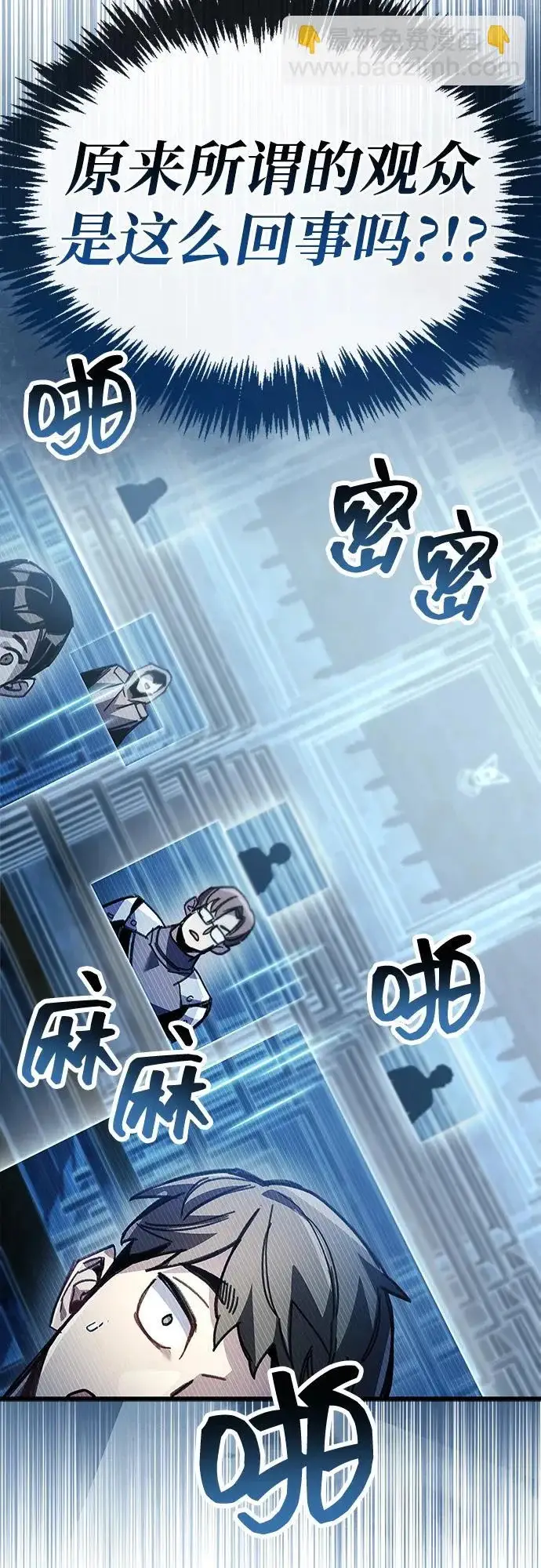 漫画《隐瞒黑历史的玩家》第102话第83张图