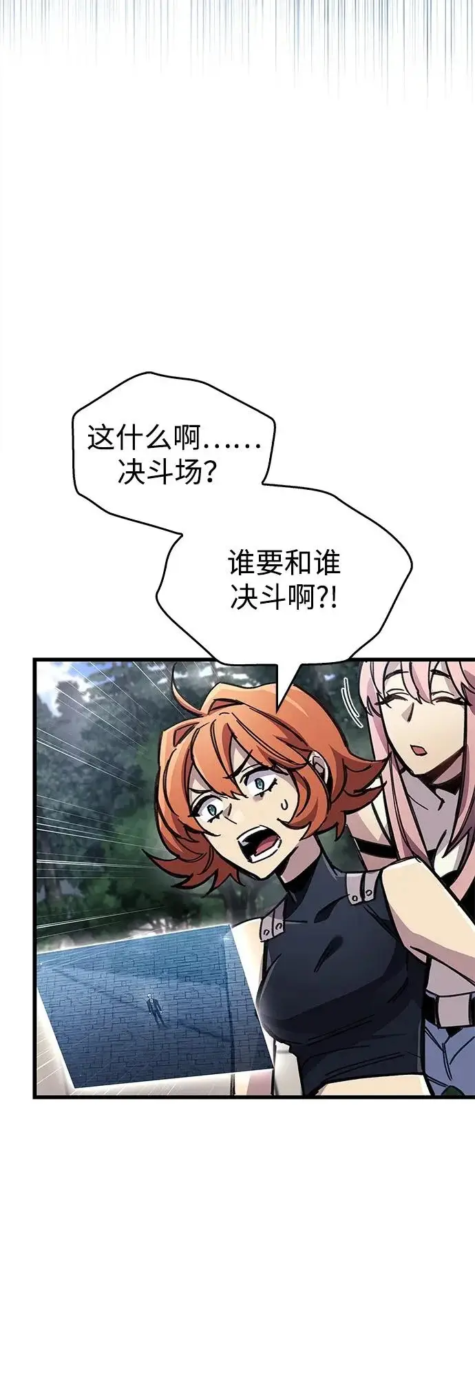 漫画《隐瞒黑历史的玩家》第102话第84张图