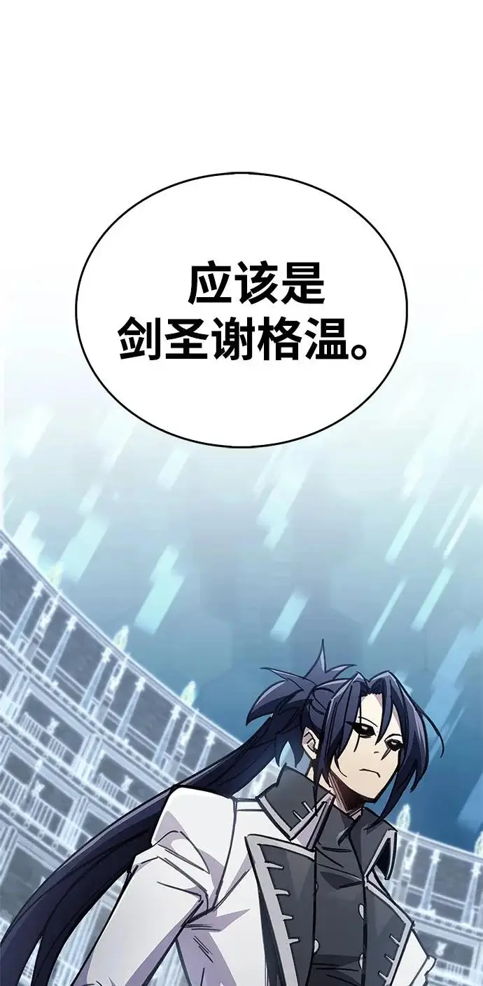 漫画《隐瞒黑历史的玩家》第102话第87张图