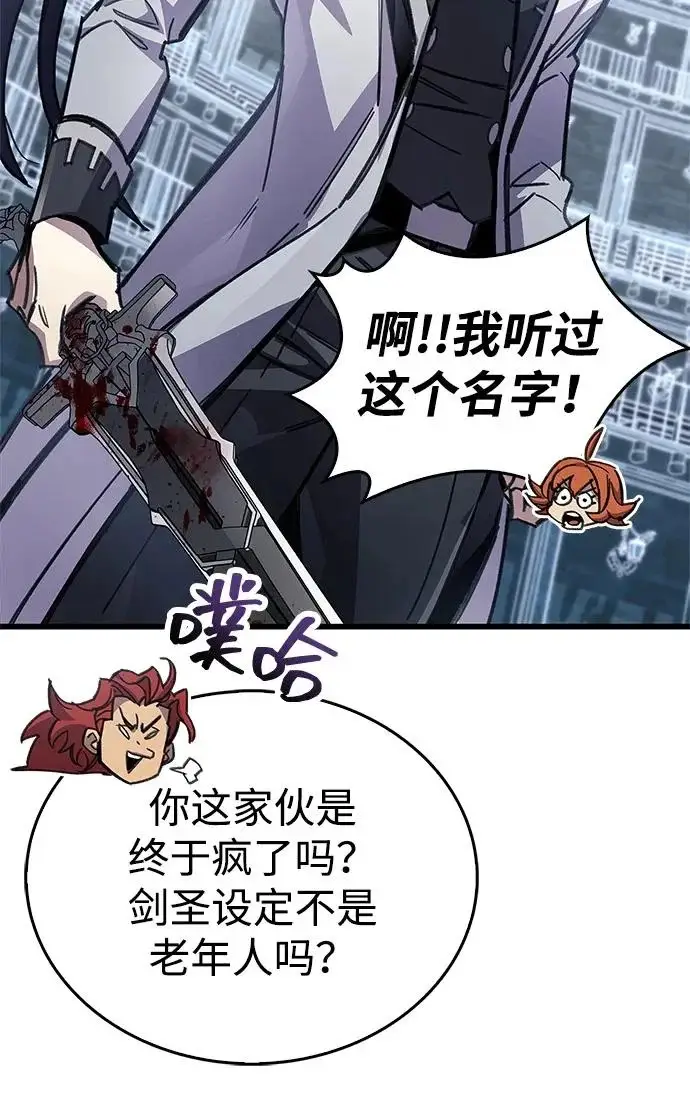 漫画《隐瞒黑历史的玩家》第102话第88张图