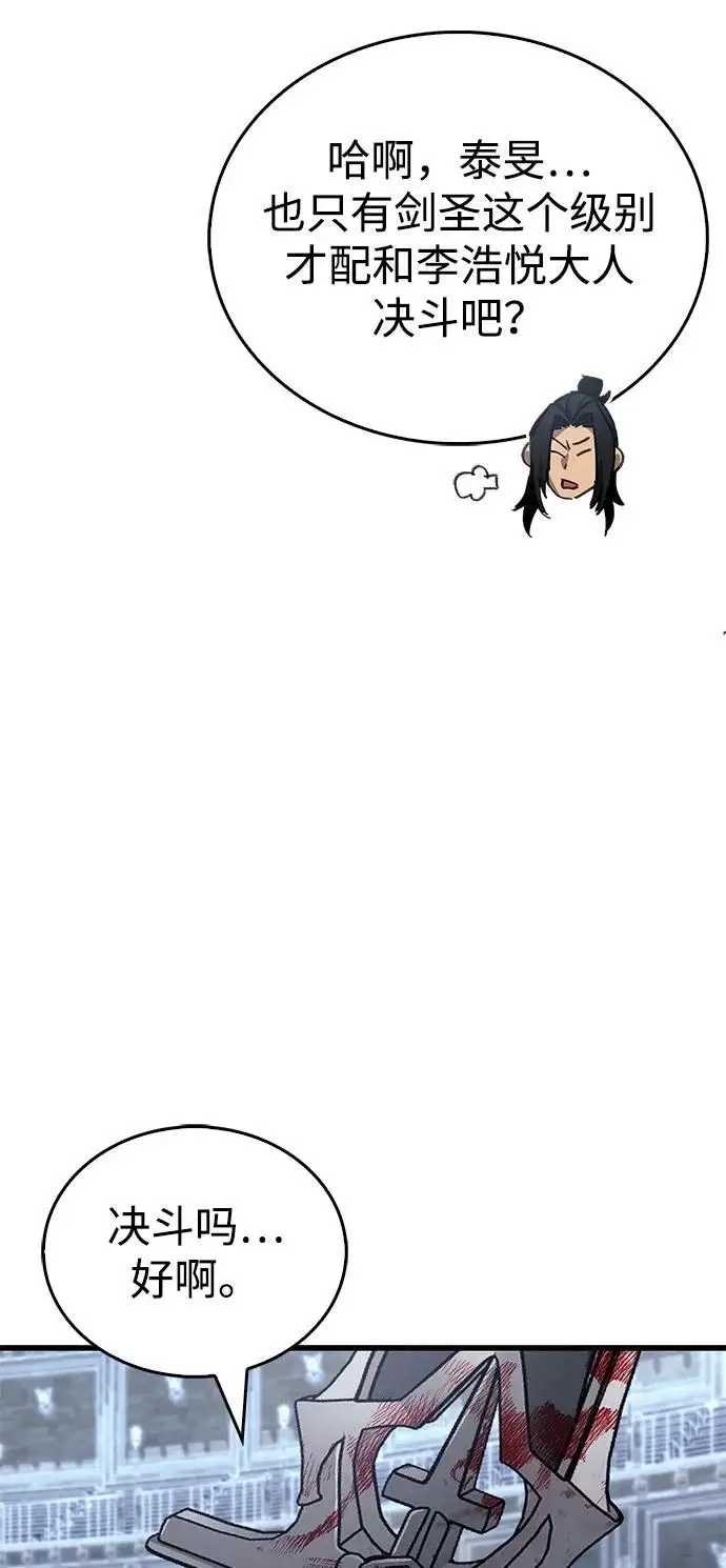 漫画《隐瞒黑历史的玩家》第102话第89张图