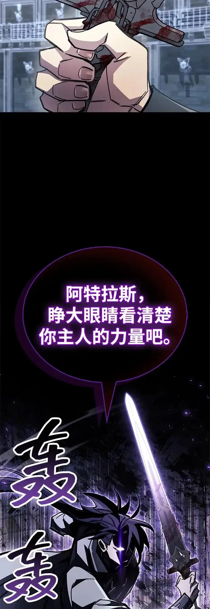 漫画《隐瞒黑历史的玩家》第102话第90张图