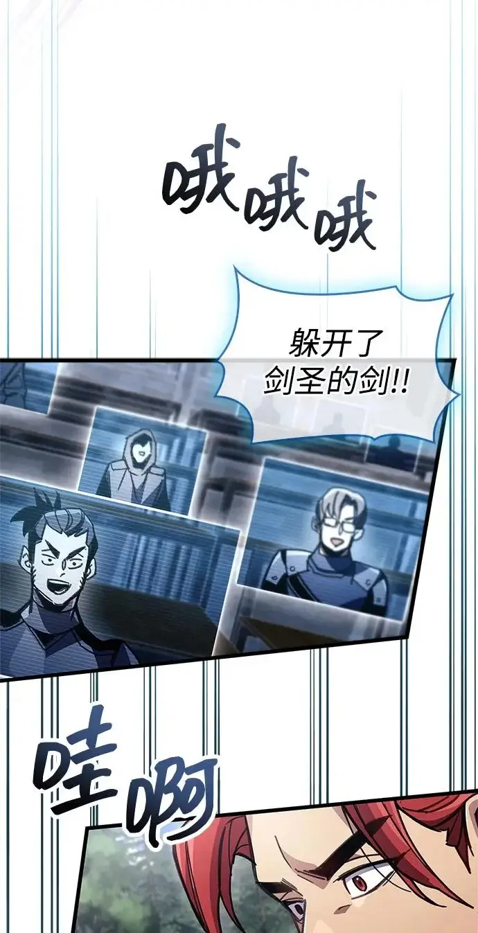 漫画《隐瞒黑历史的玩家》第102话第95张图