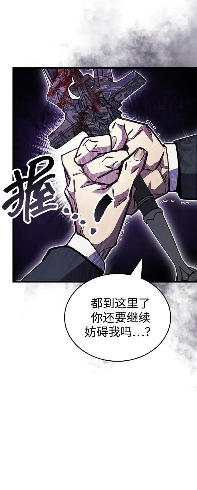 漫画《隐瞒黑历史的玩家》第102话第97张图