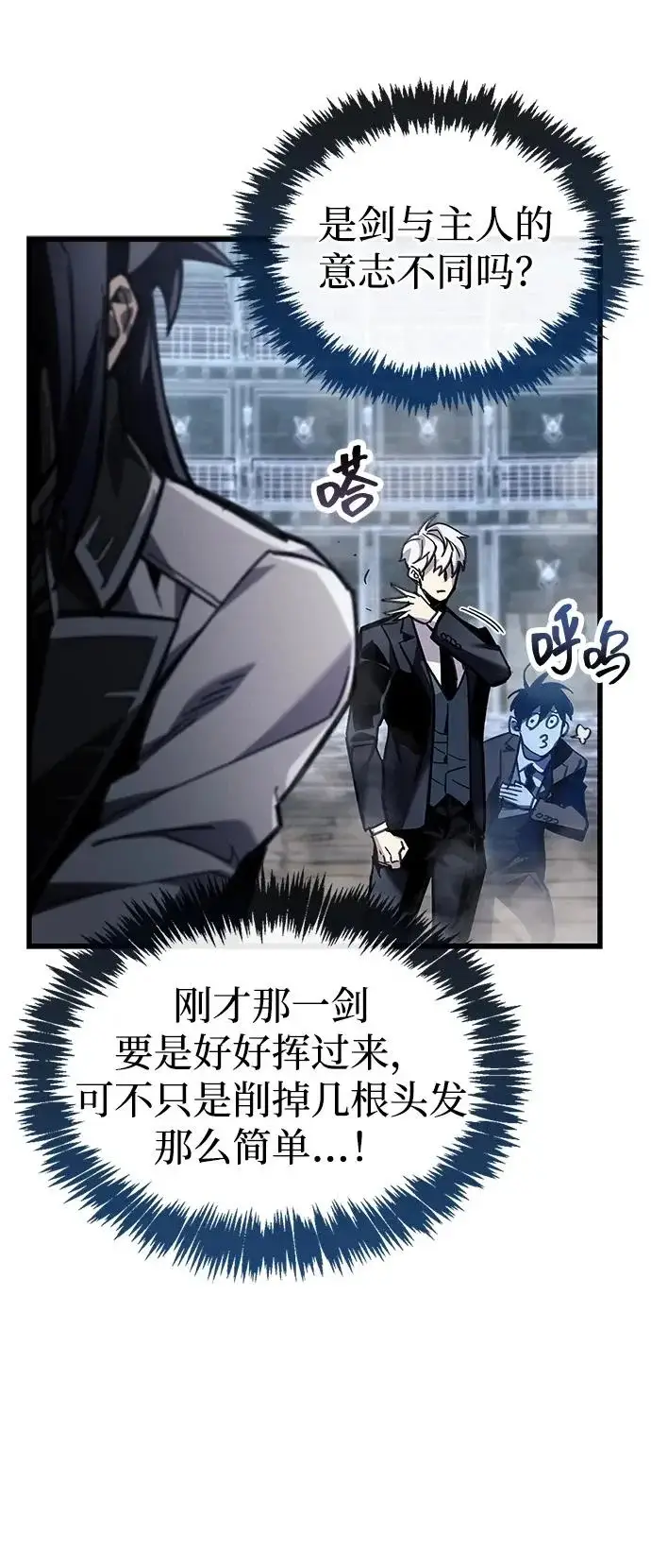 漫画《隐瞒黑历史的玩家》第102话第98张图