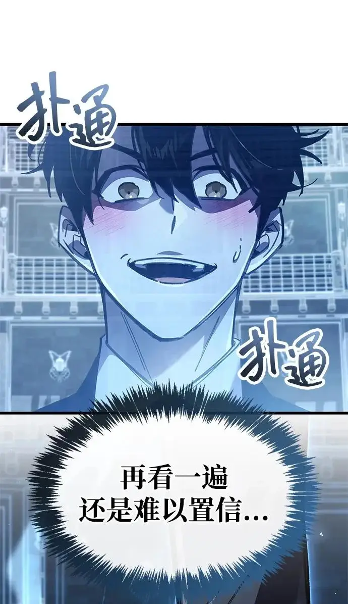 漫画《隐瞒黑历史的玩家》第103话第14张图