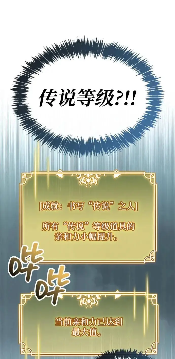 漫画《隐瞒黑历史的玩家》第103话第17张图
