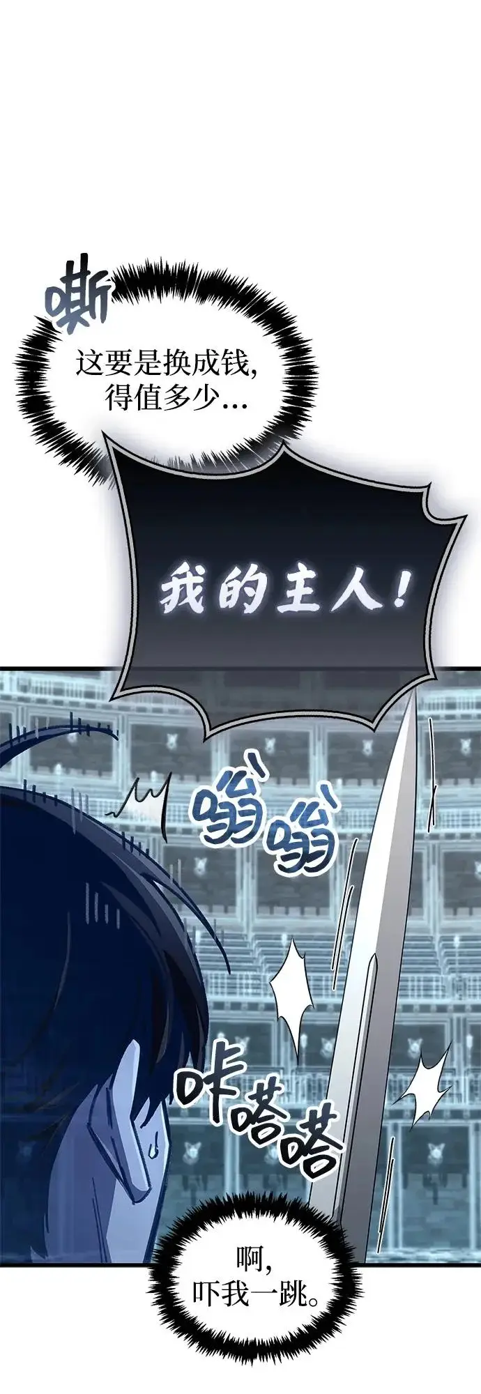 漫画《隐瞒黑历史的玩家》第103话第21张图