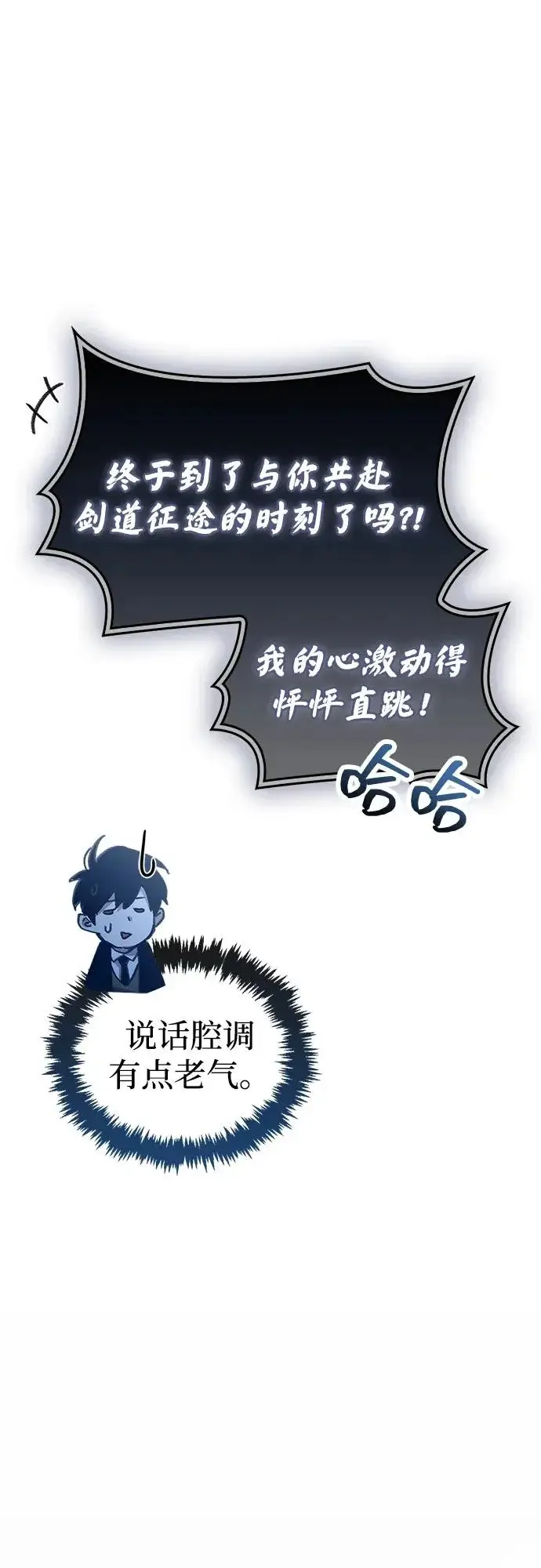 漫画《隐瞒黑历史的玩家》第103话第22张图
