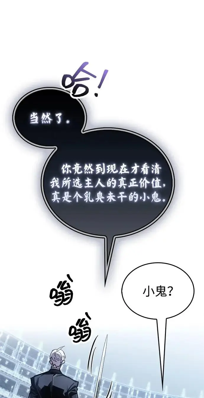 漫画《隐瞒黑历史的玩家》第103话第27张图