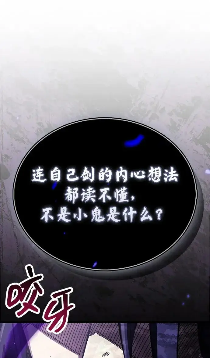 漫画《隐瞒黑历史的玩家》第103话第29张图