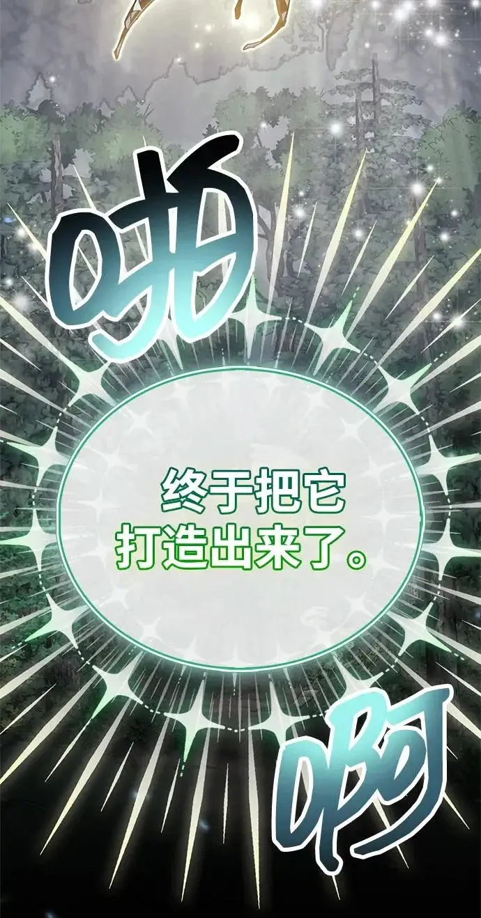 漫画《隐瞒黑历史的玩家》第103话第3张图
