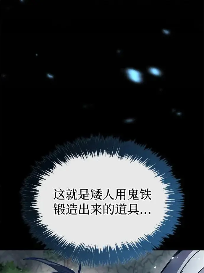 漫画《隐瞒黑历史的玩家》第103话第4张图