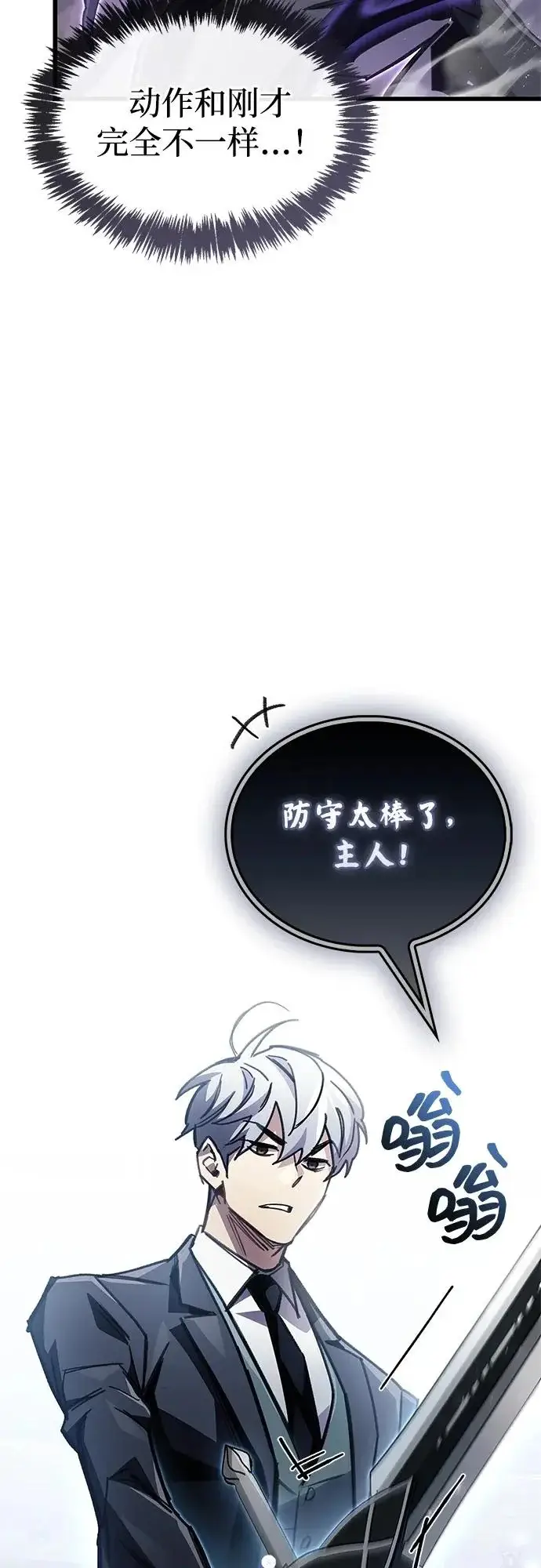 漫画《隐瞒黑历史的玩家》第103话第43张图