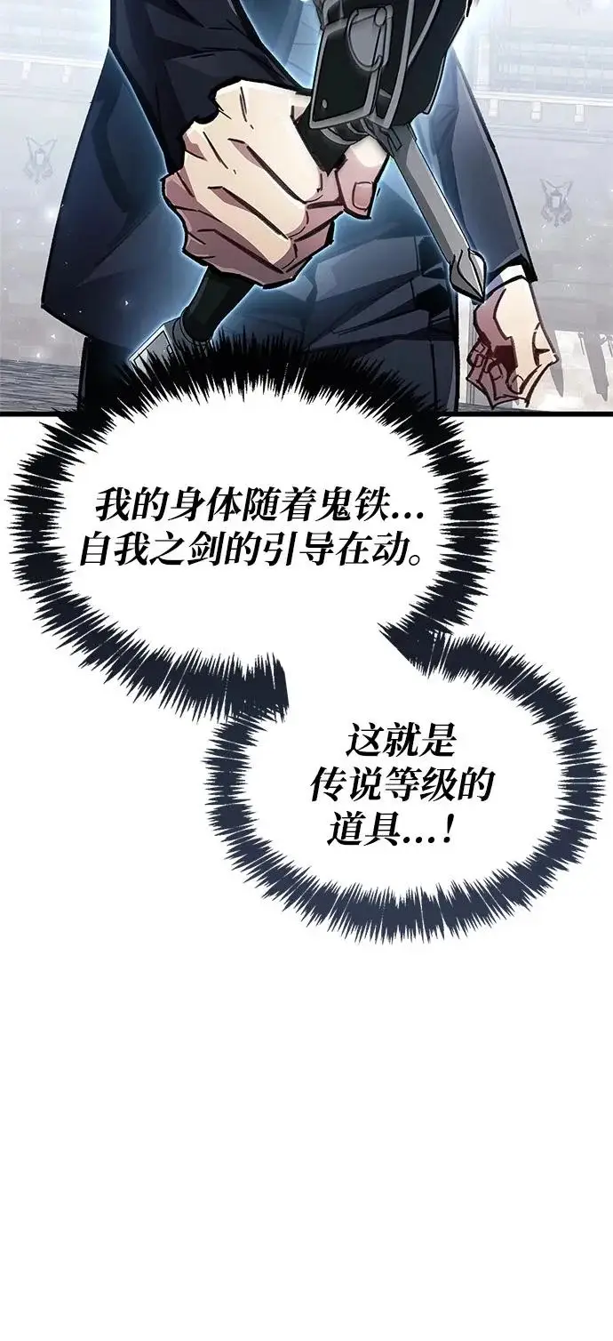 漫画《隐瞒黑历史的玩家》第103话第44张图