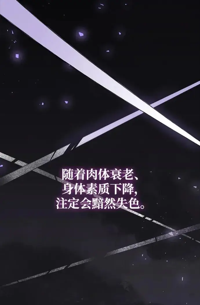 漫画《隐瞒黑历史的玩家》第103话第58张图