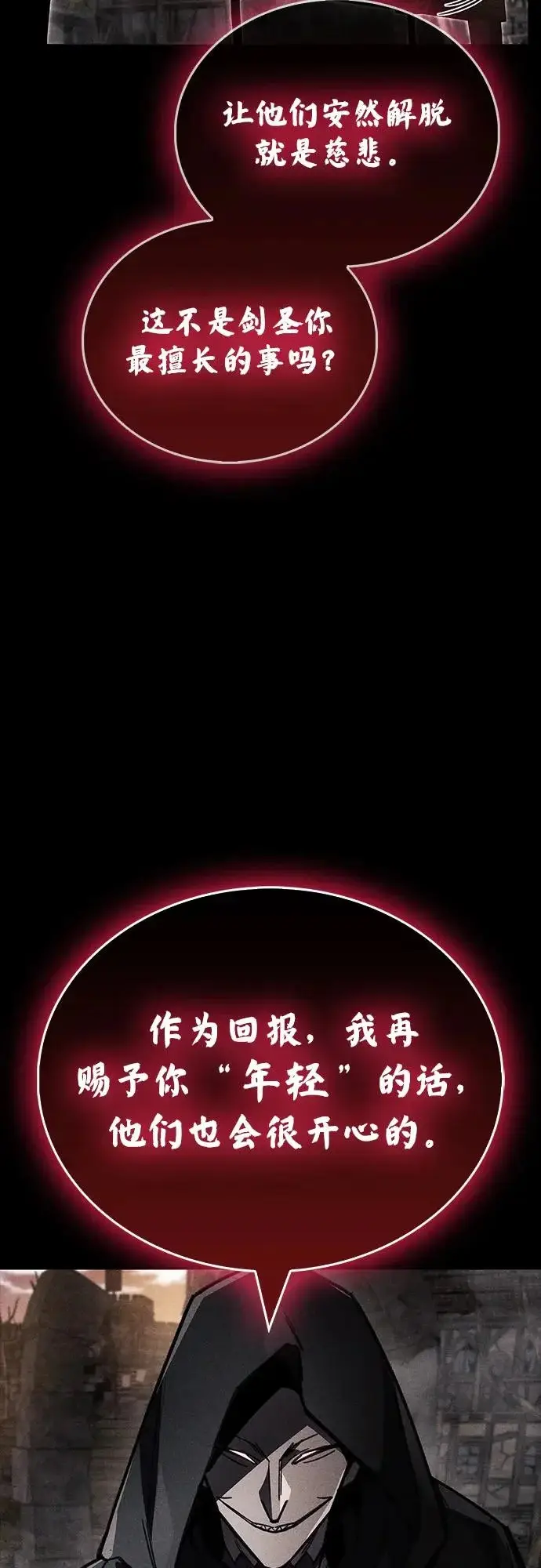 漫画《隐瞒黑历史的玩家》第103话第72张图