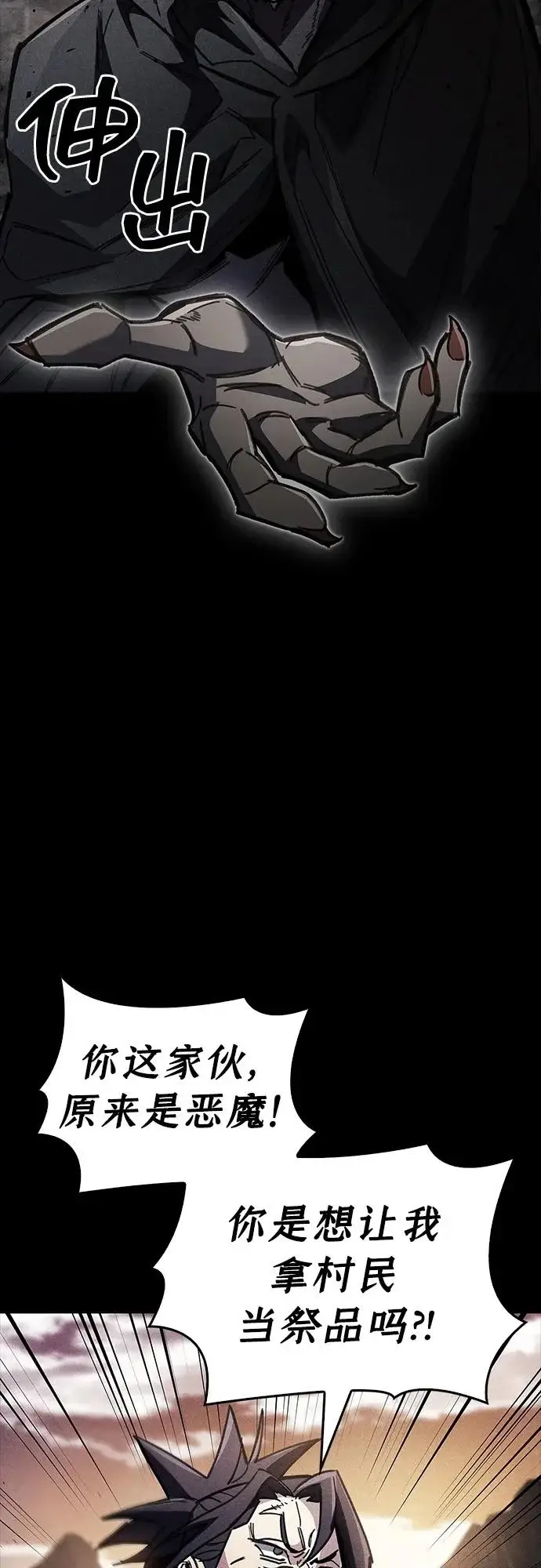 漫画《隐瞒黑历史的玩家》第103话第73张图