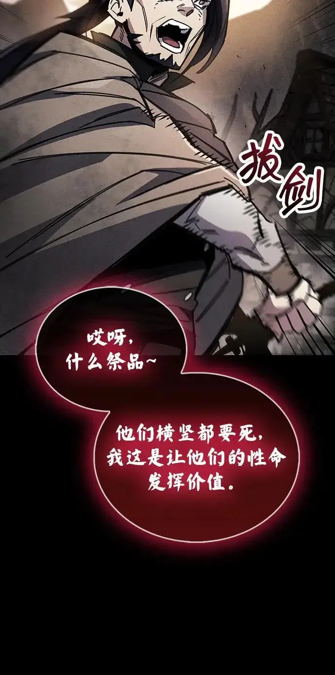 漫画《隐瞒黑历史的玩家》第103话第74张图
