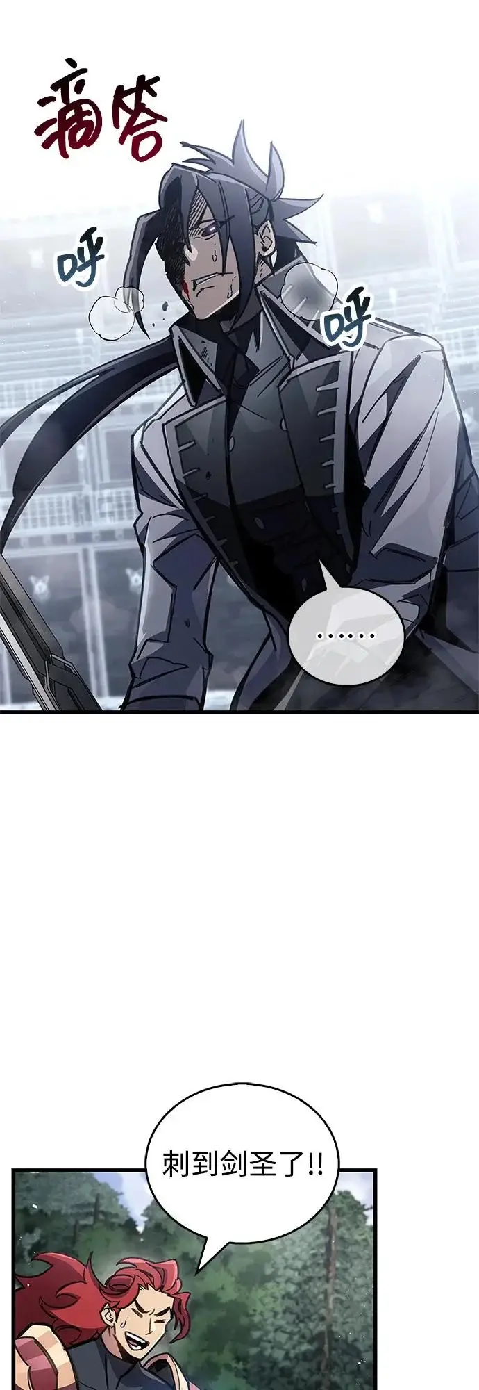 漫画《隐瞒黑历史的玩家》第103话第83张图