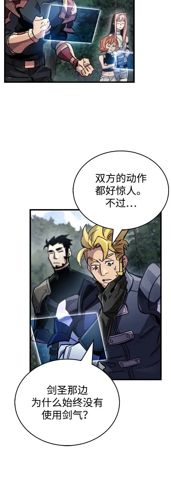 漫画《隐瞒黑历史的玩家》第103话第84张图