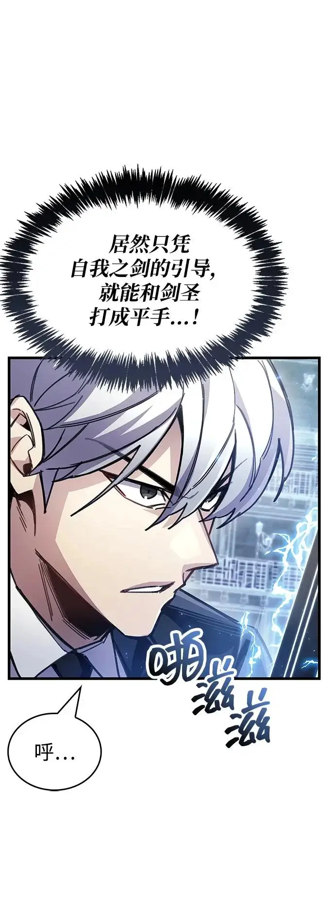 漫画《隐瞒黑历史的玩家》第103话第85张图