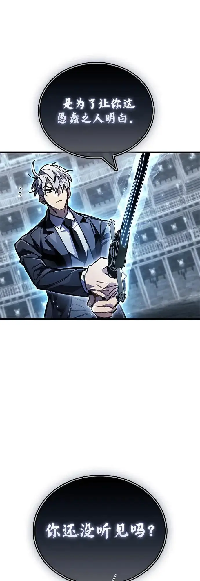 漫画《隐瞒黑历史的玩家》第103话第87张图