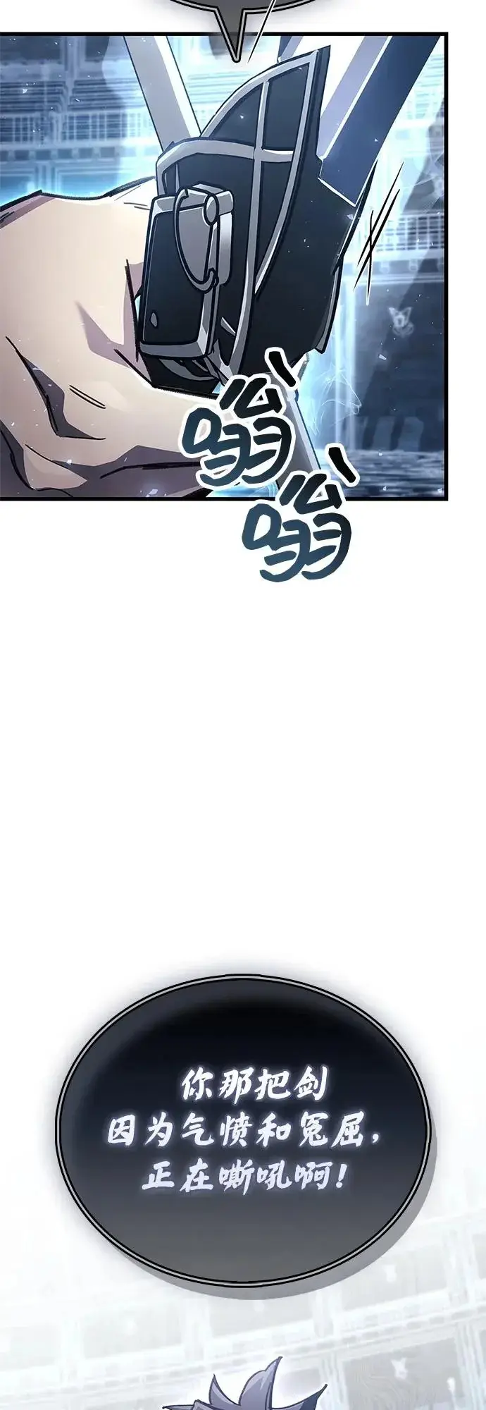 漫画《隐瞒黑历史的玩家》第103话第88张图