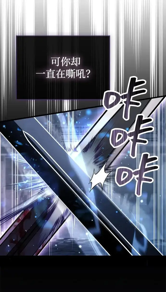 漫画《隐瞒黑历史的玩家》第103话第94张图