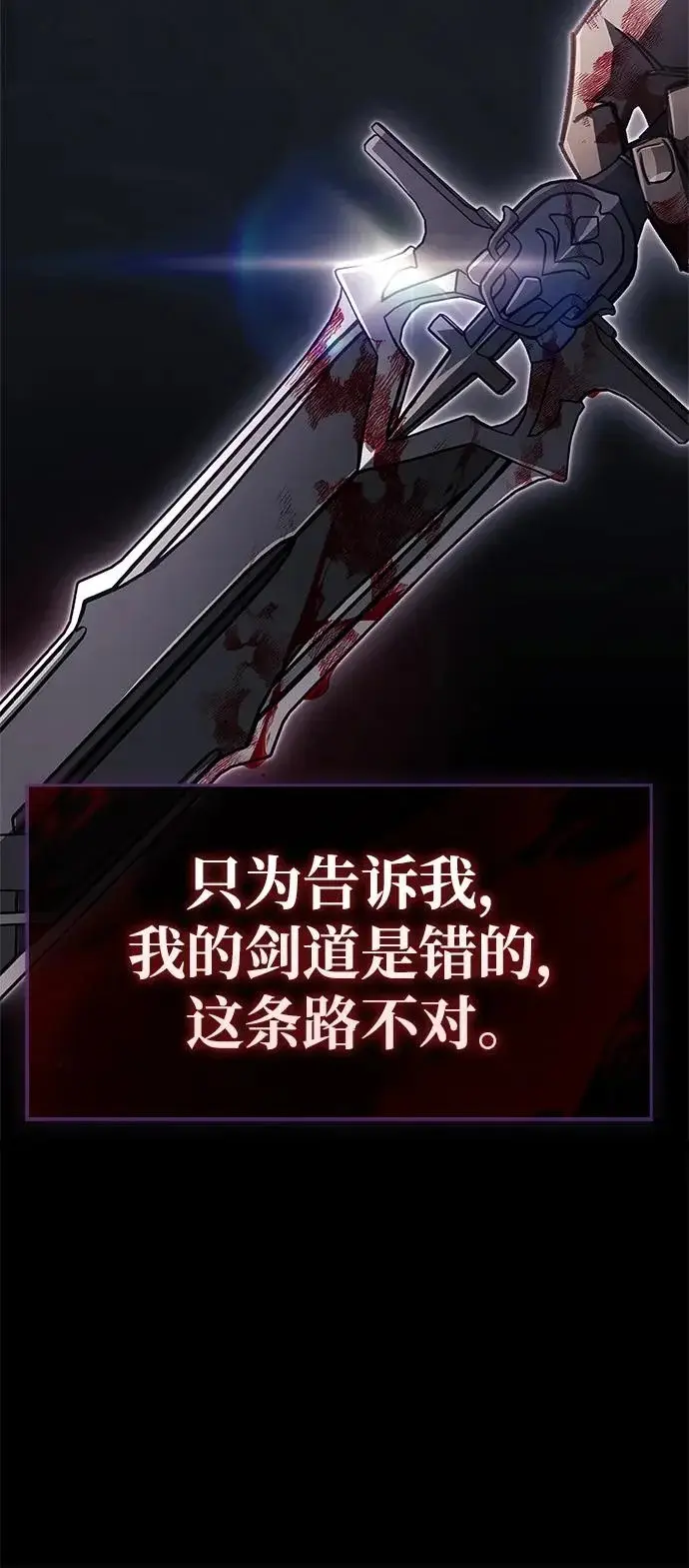 漫画《隐瞒黑历史的玩家》第103话第96张图