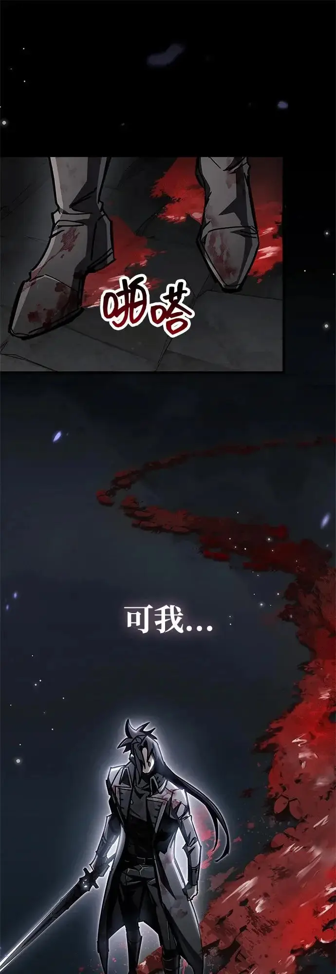 漫画《隐瞒黑历史的玩家》第103话第97张图