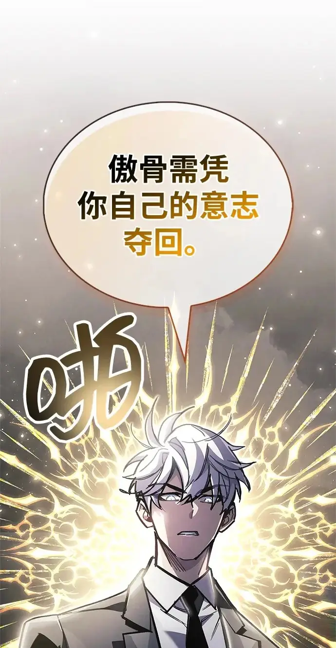 漫画《隐瞒黑历史的玩家》第104话第18张图
