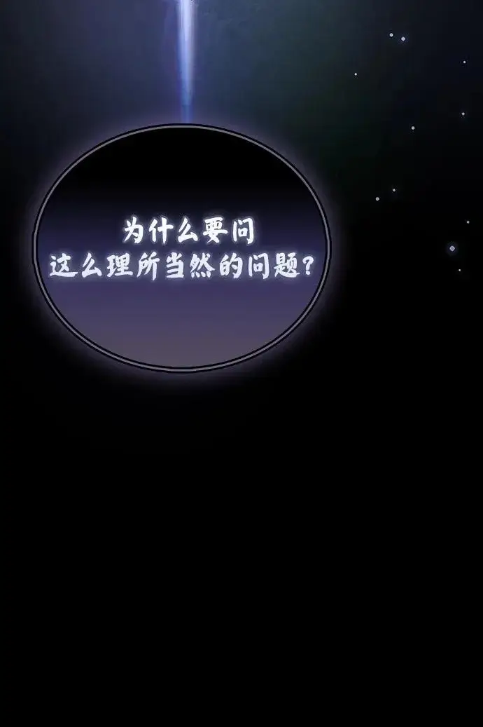 漫画《隐瞒黑历史的玩家》第104话第26张图