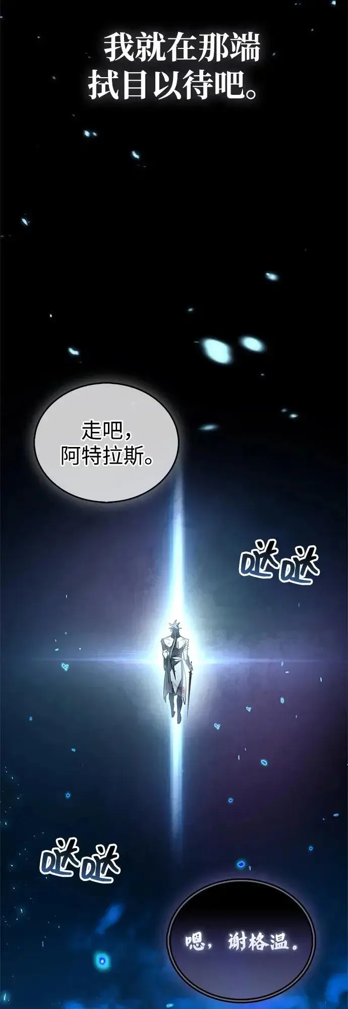 漫画《隐瞒黑历史的玩家》第104话第34张图