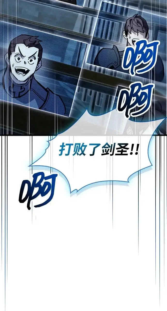 漫画《隐瞒黑历史的玩家》第104话第45张图