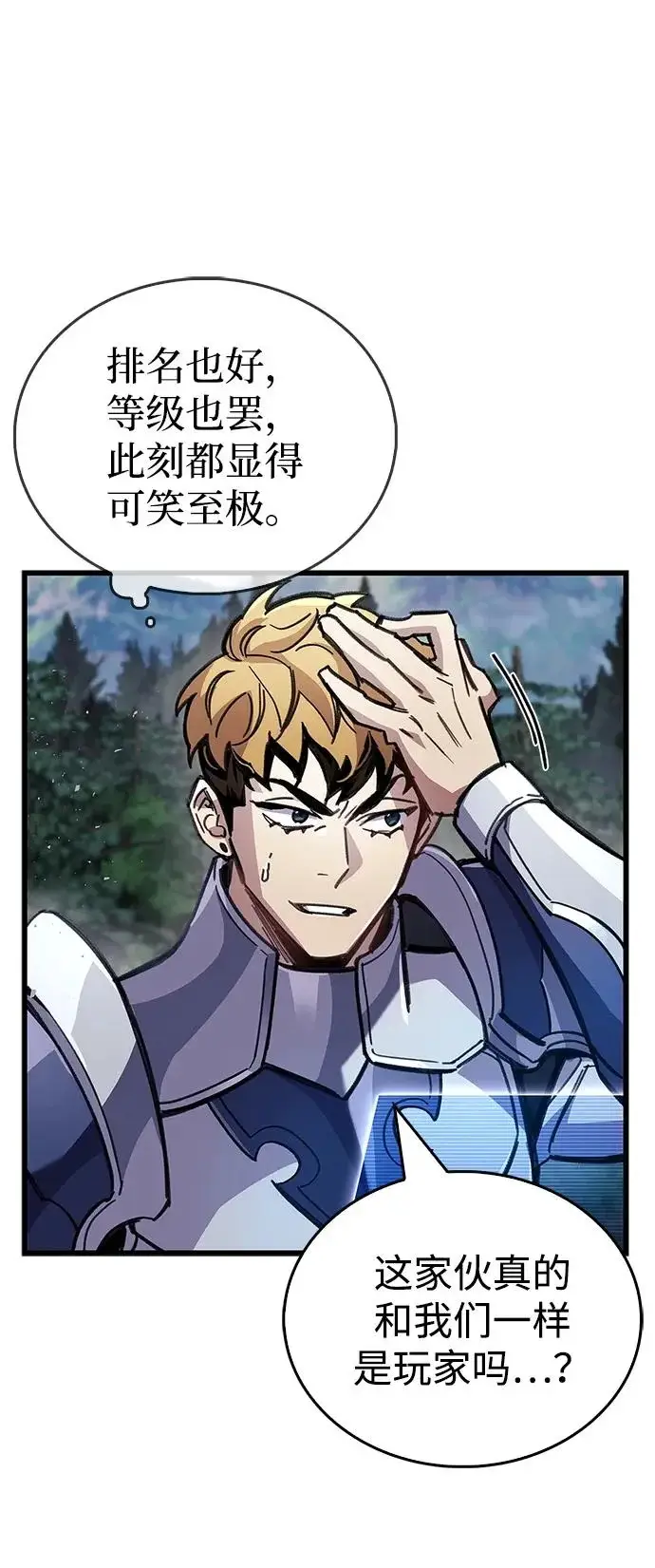漫画《隐瞒黑历史的玩家》第104话第47张图