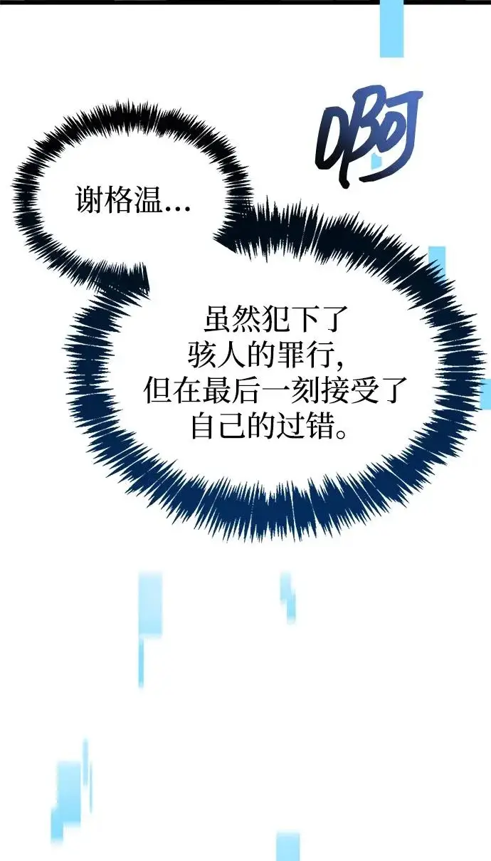 漫画《隐瞒黑历史的玩家》第104话第51张图