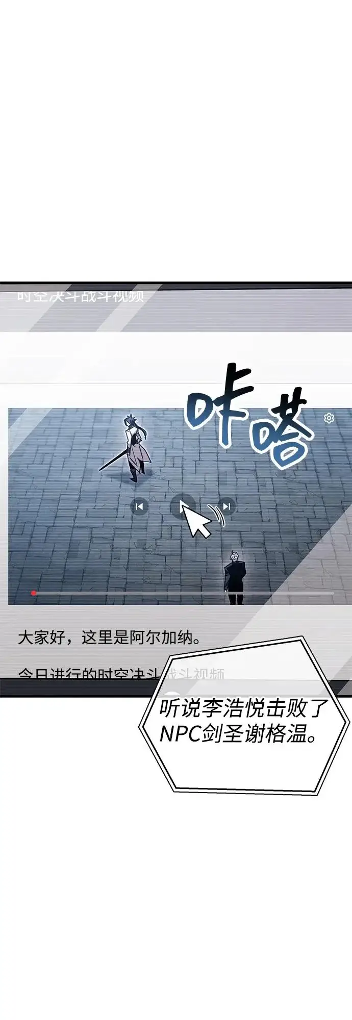 漫画《隐瞒黑历史的玩家》第104话第56张图