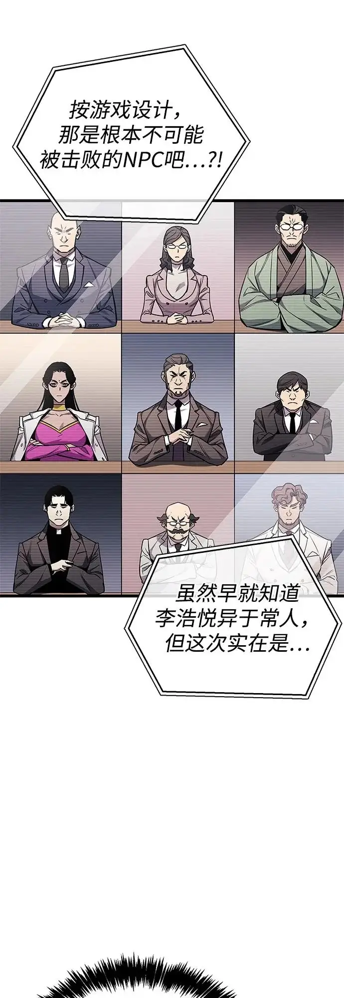 漫画《隐瞒黑历史的玩家》第104话第57张图