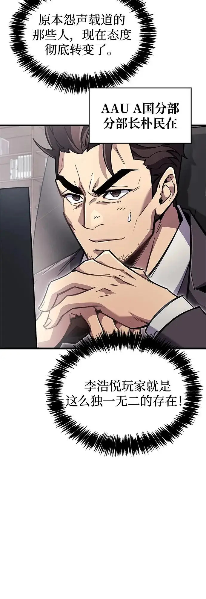 漫画《隐瞒黑历史的玩家》第104话第58张图
