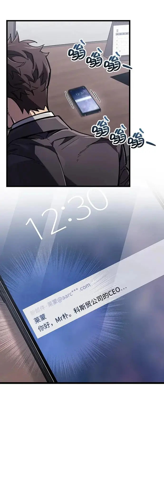 漫画《隐瞒黑历史的玩家》第104话第59张图