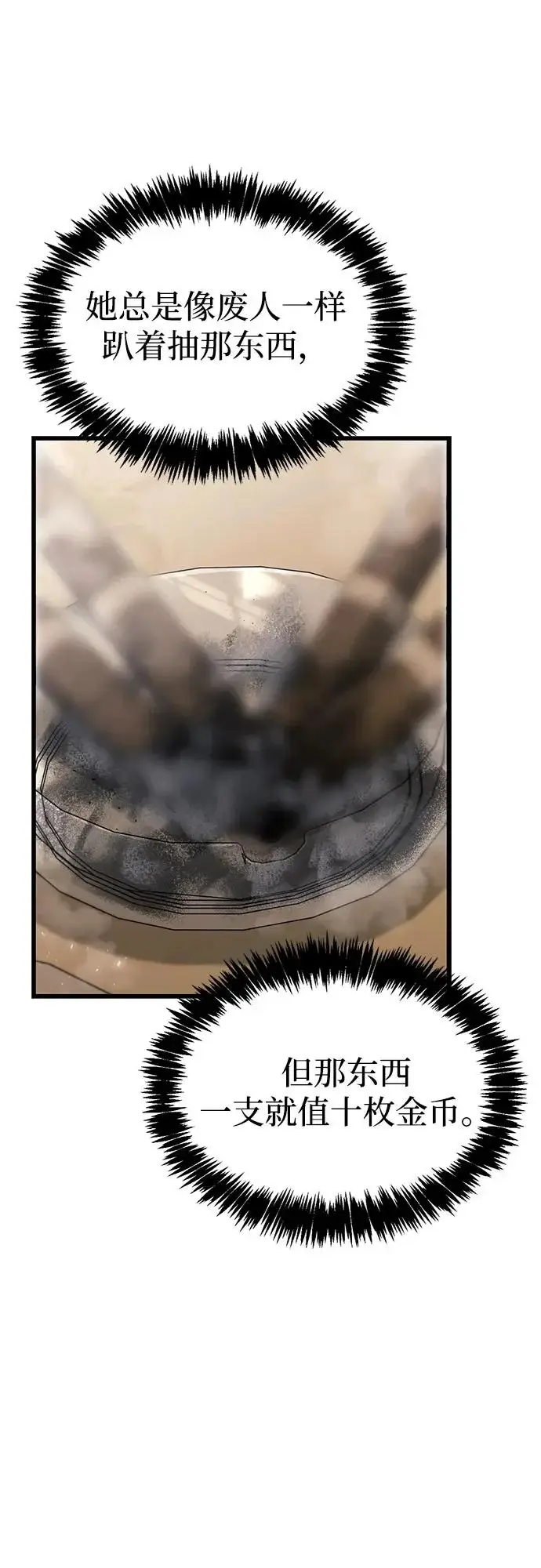 漫画《隐瞒黑历史的玩家》第104话第66张图